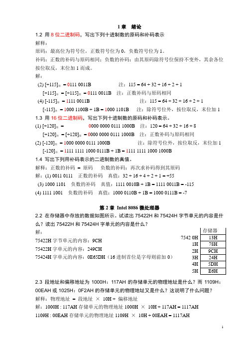 微机原理--作业答案--整理版