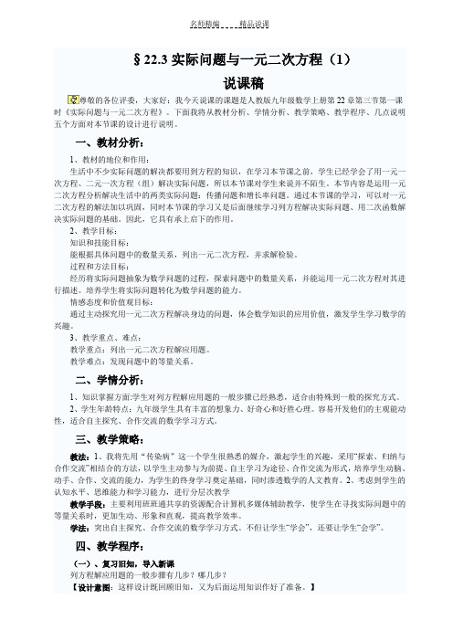 实际问题与一元二次方程说课稿