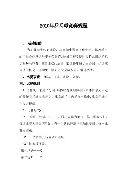 乒乓球比赛章程