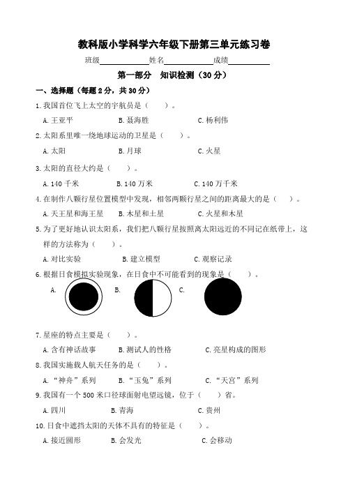 教科版科学六年级下册第三单元 宇宙 练习卷(含答案)