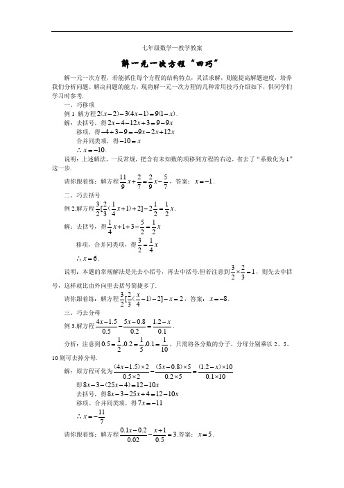 【素材二】解一元一次方程“四巧”