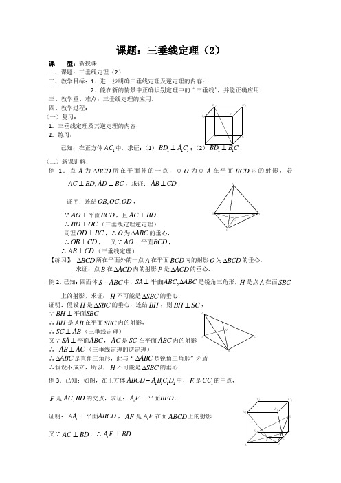 人教版高中数学必修2教案课题：三垂线定理(2)