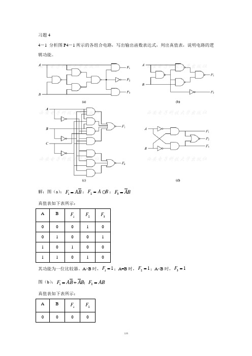 数字电子技术基础教材第四章答案