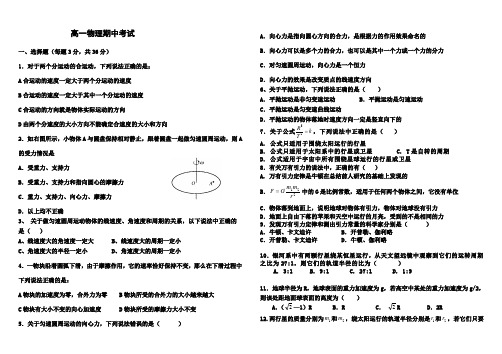 高一必修2物理期中测试卷