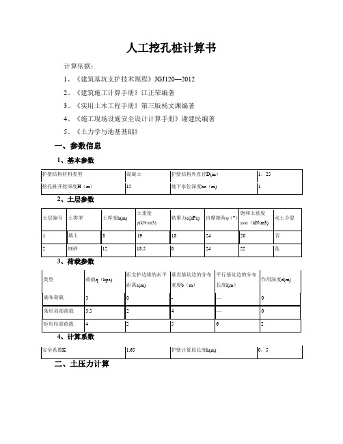 人工挖孔桩计算计算书