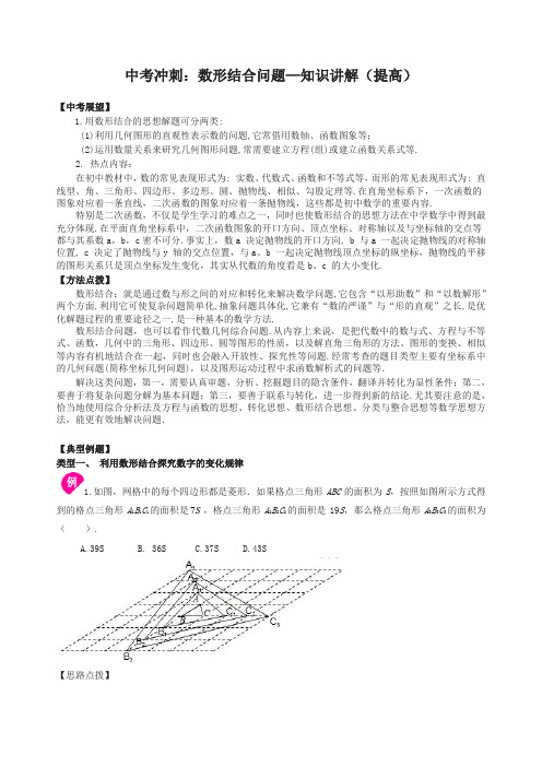 北师大初中数学中考冲刺：数形结合问题--知识讲解(提高)(精选)