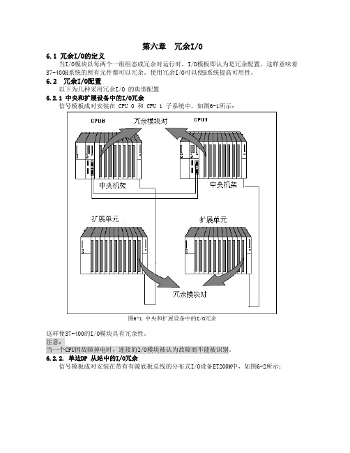 (完整版)S7-400H培训资料-冗余