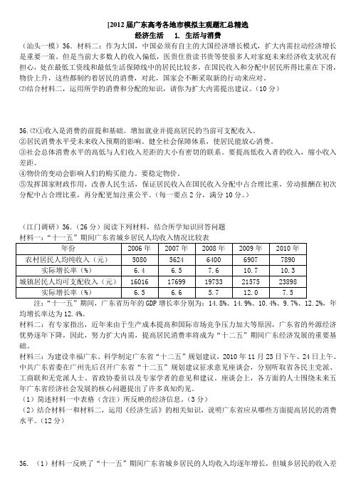 2012经济届广东高考各地市模拟主观题汇总