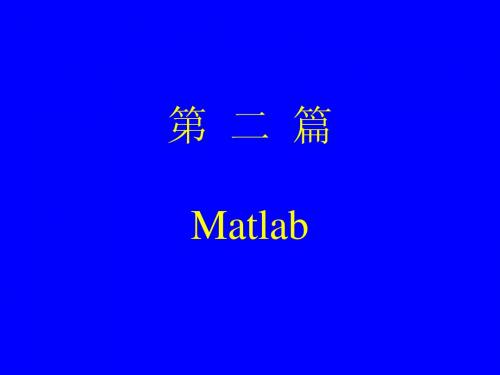 Matlab使用方法