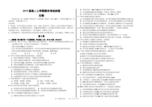 2019届高二上学期期末考试(生物试卷及答案详解)