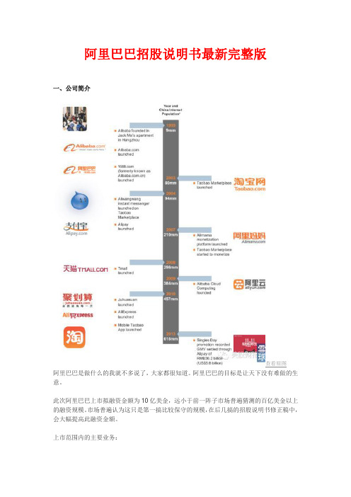 阿里巴巴招股说明书最新完整版