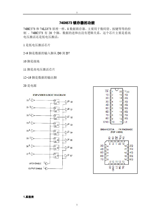 74HC573功能说明