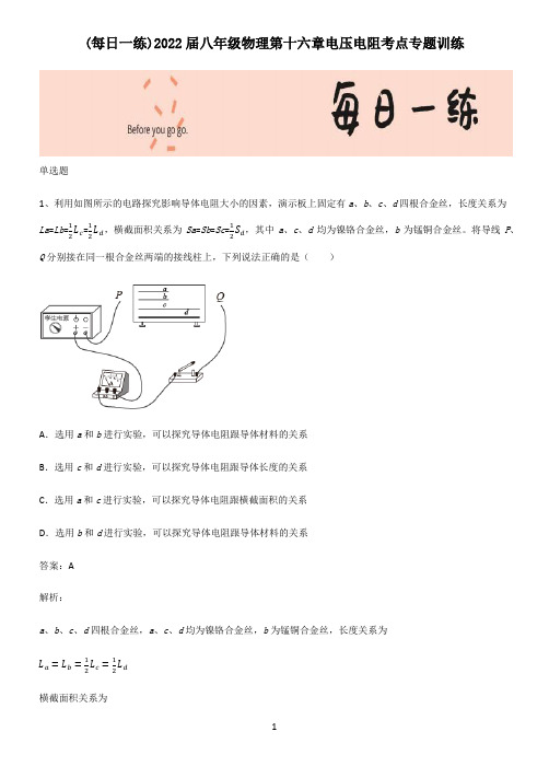 2022届八年级物理第十六章电压电阻考点专题训练