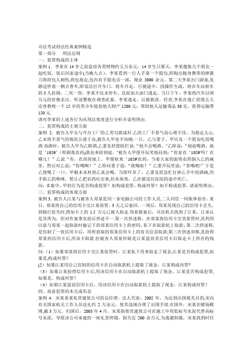 刑法经典案例精选