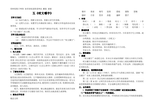 《咬文嚼字》学案(带答案)