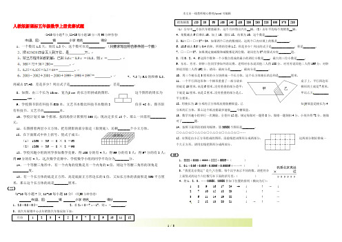 人教版课标(2022年秋)五年级数学上册竞赛试题