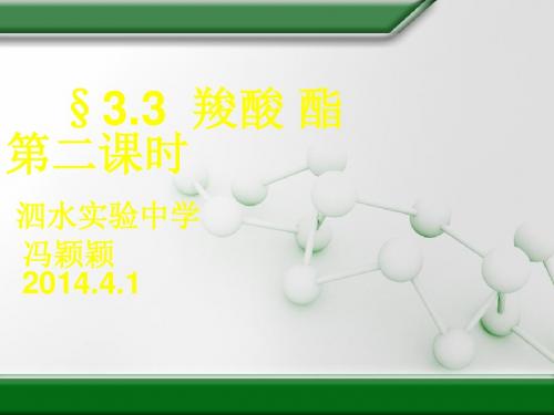 羧酸、酯课件 教案 学案(6份) 人教课标版