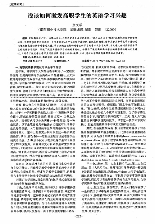 浅谈如何激发高职学生的英语学习兴趣