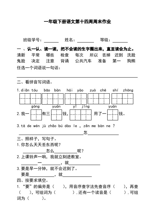 一年级下册语文试题-第14周末试卷(无答案,人教部编版)