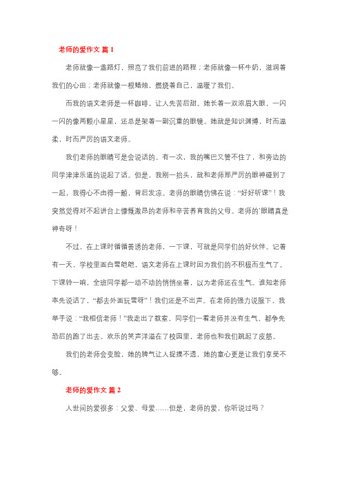 老师对学生恨铁不成钢的爱作文