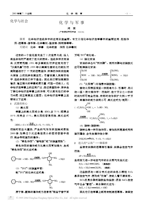 化学与军事