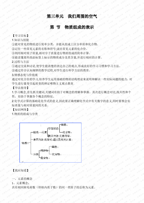 鲁教版化学八年级第三节 物质组成的表示