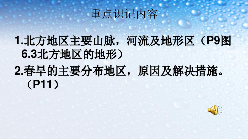 新人教版八年级地理下册第六章第二节白山黑水东三省ppt课件