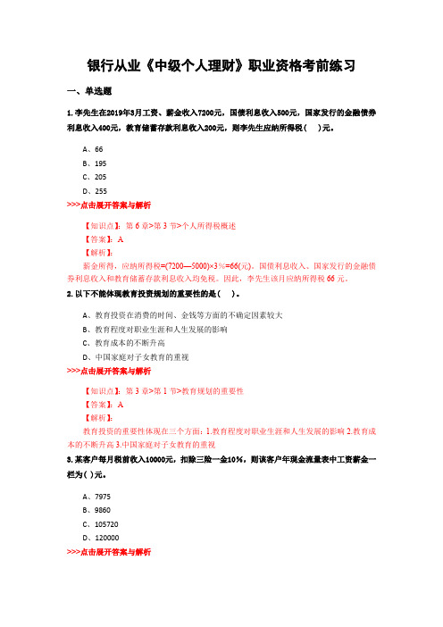 最新银行从业《中级个人贷款》复习题集含解析共43套 (42)