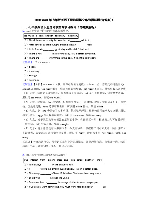 2020-2021年七年级英语下册选词填空单元测试题(含答案)1