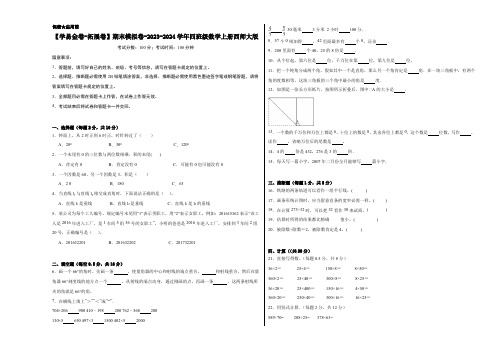 【学易金卷-拓展卷】期末模拟卷-2023-2024学年四年级数学上册西师大版