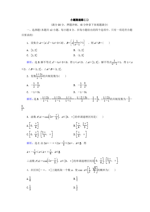 2018届高考数学(理)二轮专题复习：增分练5-1-2 Word版含答案