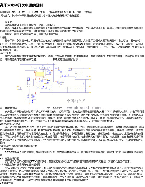 高压大功率开关电源的研制