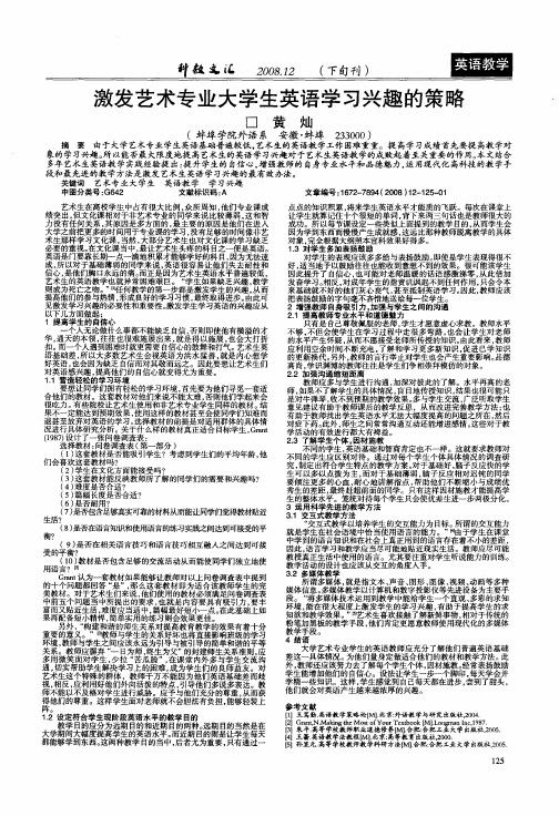 激发艺术专业大学生英语学习兴趣的策略