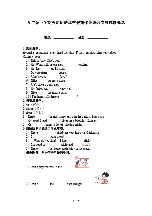 五年级下学期英语语法填空假期作业练习专项题新概念