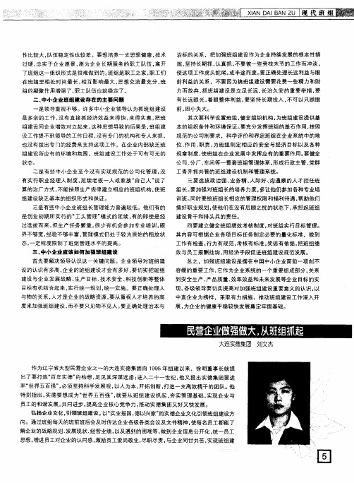 民营企业做强做大,从班组抓起