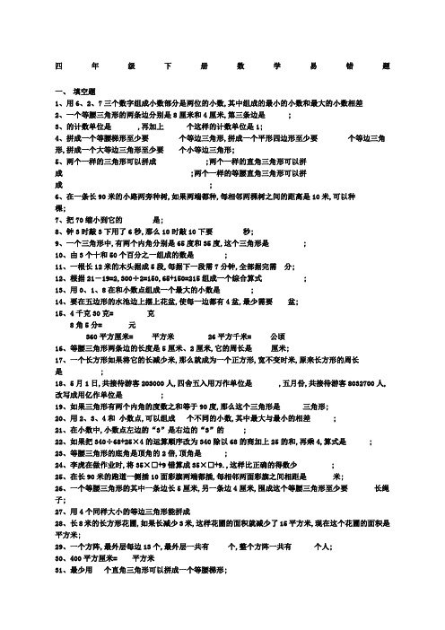 四年级下册数学易错题777