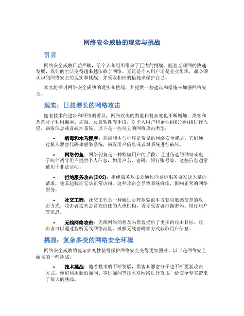 网络安全威胁的现实与挑战