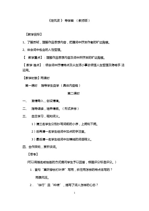 定风波导学案教师版