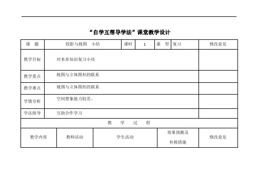 人教版九年级下册数学教案：第29章 投影与视图小结