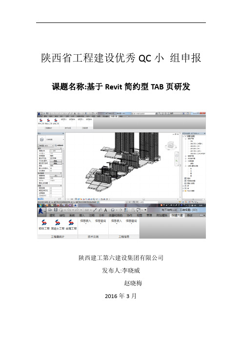 基于Revit简约型TAB页研发[详细]