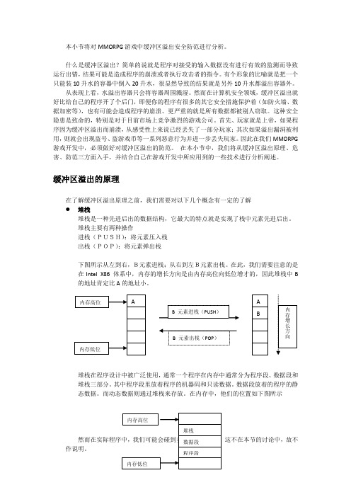 游戏设计中缓冲区溢出