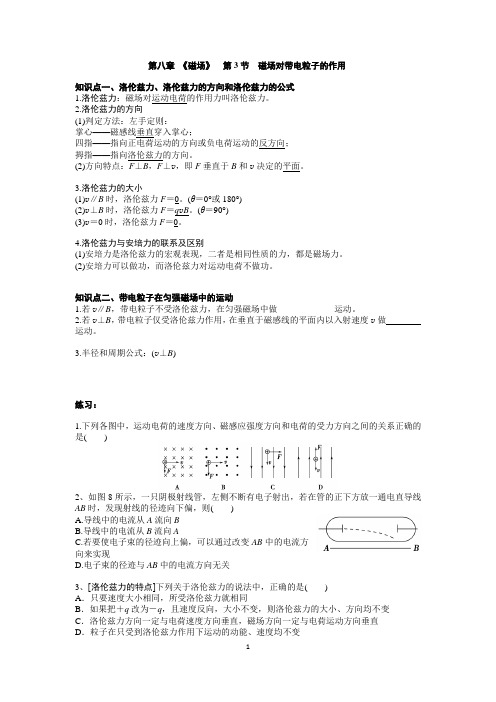 第八章.第3节洛伦兹力 docx