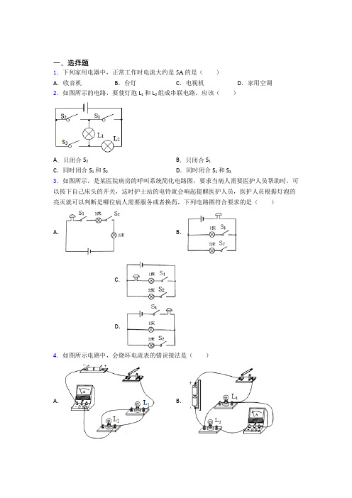 (必考题)初中物理九年级全册第十一章《简单电路》测试题(有答案解析)