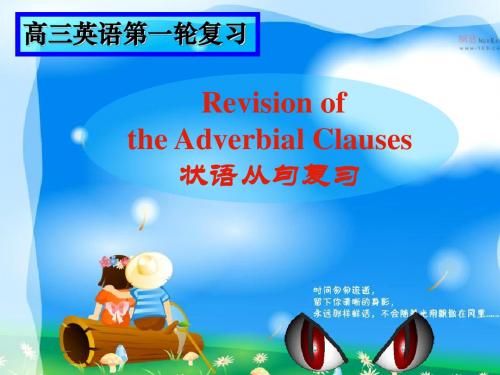 高中英语语法状语从句-精品文档