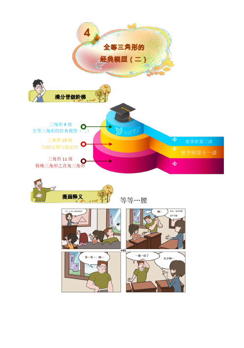 第4讲.全等三角形的经典模型(二).培优