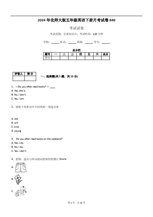 2024年北师大版五年级英语下册月考试卷840