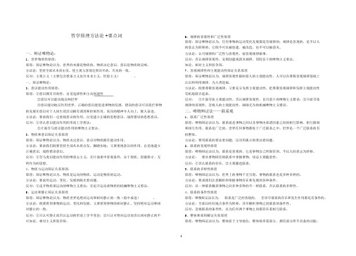 (完整版)高中政治哲学原理方法论归纳