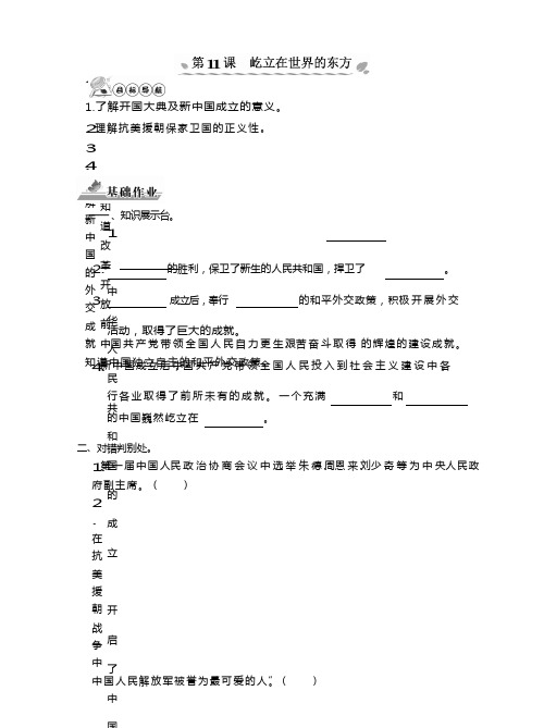 部编版小学道德与法治五年级下册11屹立在世界的东方练习