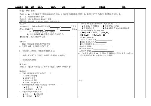 《第2节 金属矿物 铁的冶炼》教学设计(河北省县级优课)