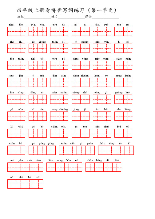 部编版语文四年级上全册词语练习